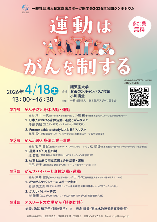 チラシ画像:2026年公開シンポジウム